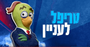 עוד הזדמנות לצרכנים – הטריפל מגיע לבזק בינלאומי