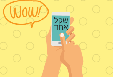 גלו מי החברה שמציעה חבילת סלולר בשקל אחד בלבד?