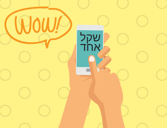 article image - גלו מי החברה שמציעה חבילת סלולר בשקל אחד בלבד?