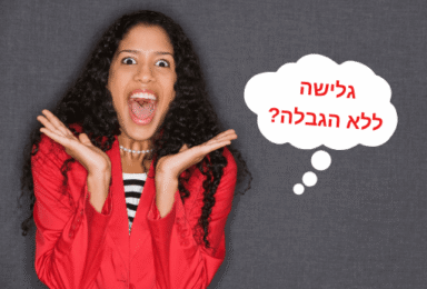 שובה של החבילה ללא הגבלת גלישה