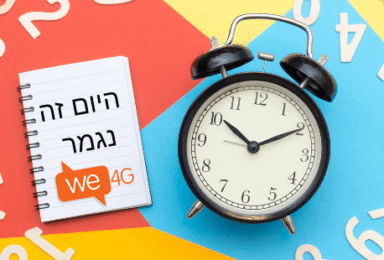 החבילה של We4G לכל החיים תוסר מהמדף בקרוב. מה המשמעות?