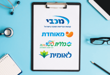 בקשת מעבר בין קופות החולים – מה חשוב לדעת לפני שעוברים קופה?
