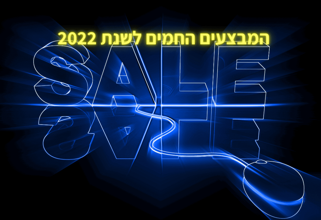 article image - מה כדאי לבחור- חודש ניסיון או הנחה? המבצעים השווים של שנת 2022